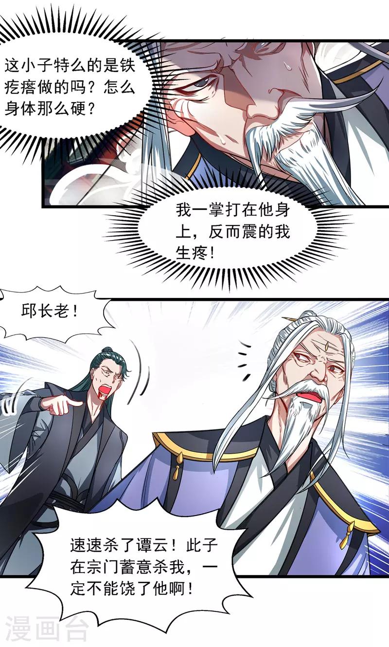 《逆天至尊》漫画最新章节第34话 邱长老赶到免费下拉式在线观看章节第【8】张图片