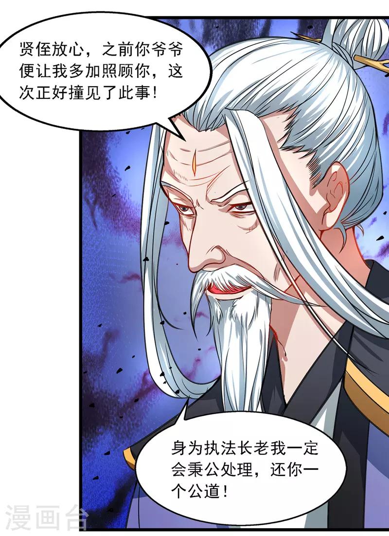 《逆天至尊》漫画最新章节第34话 邱长老赶到免费下拉式在线观看章节第【9】张图片