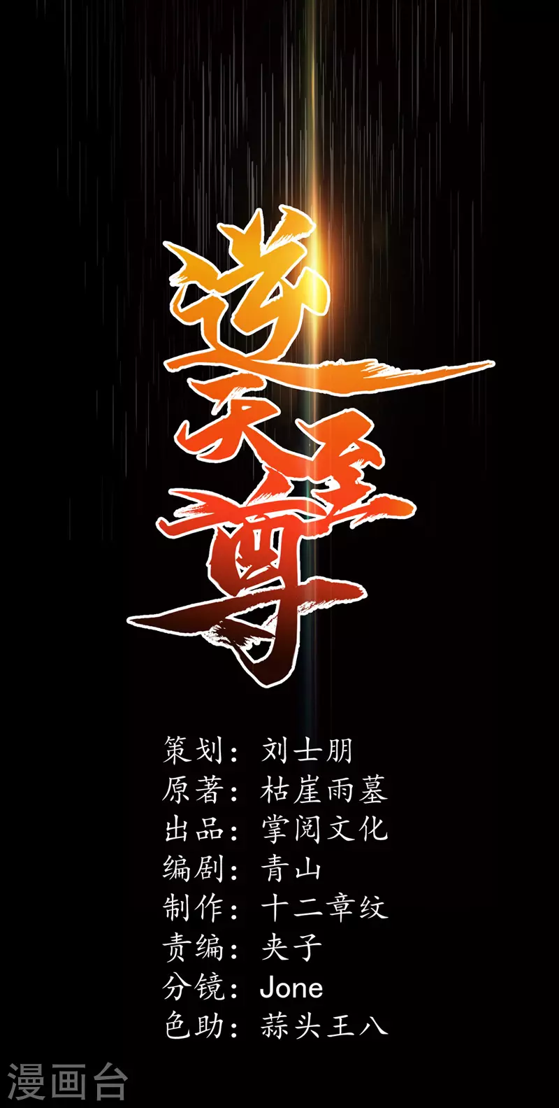 《逆天至尊》漫画最新章节第35话 你行不行？免费下拉式在线观看章节第【1】张图片