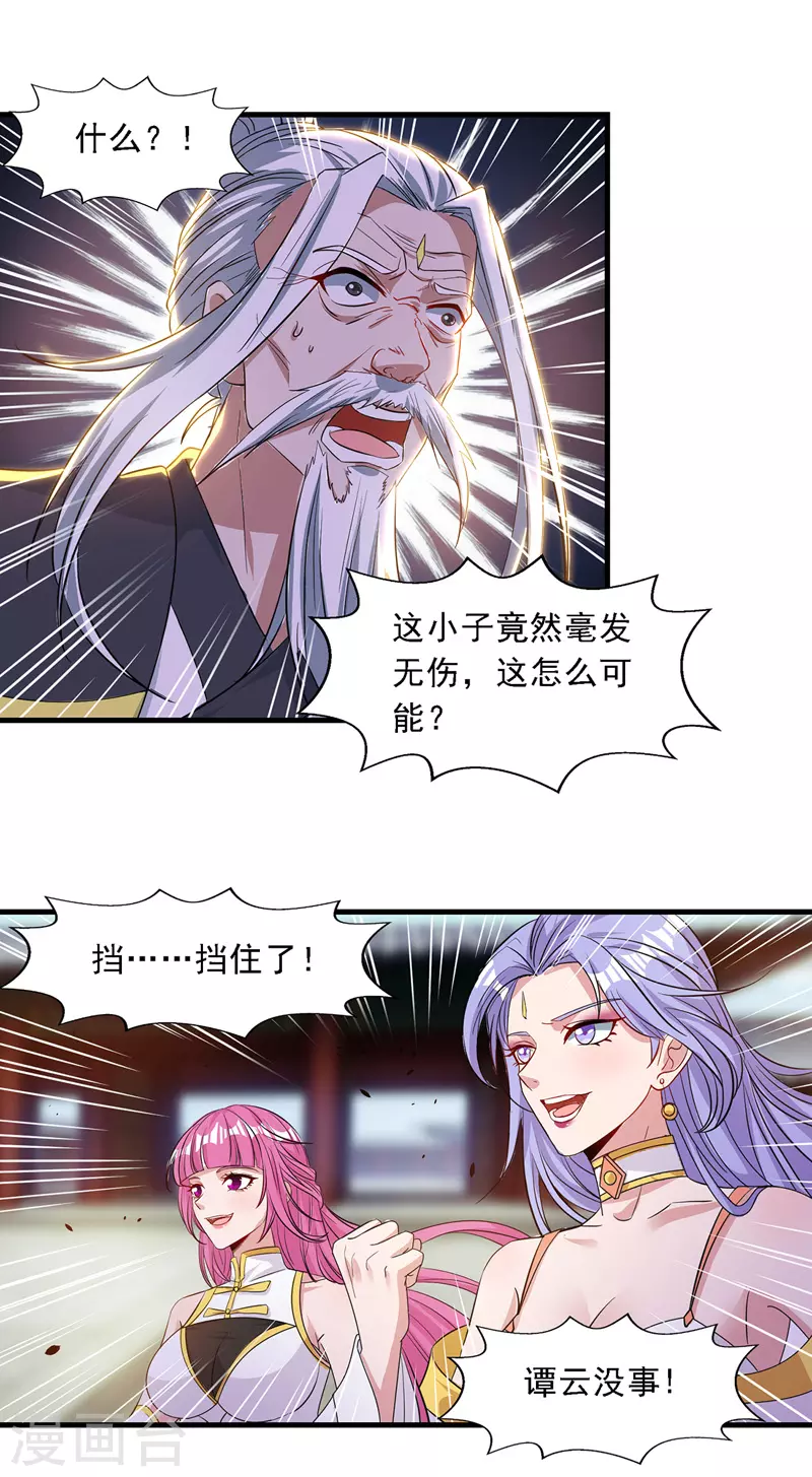 《逆天至尊》漫画最新章节第35话 你行不行？免费下拉式在线观看章节第【10】张图片