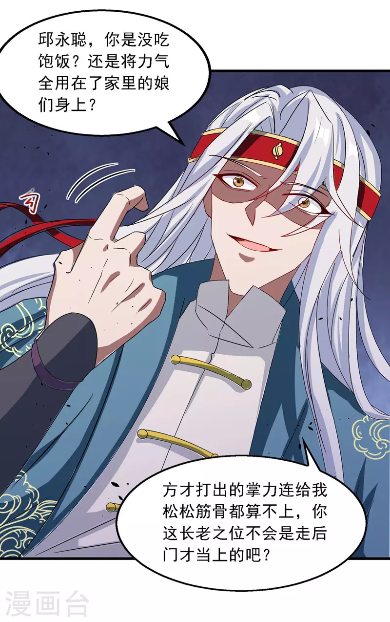 《逆天至尊》漫画最新章节第35话 你行不行？免费下拉式在线观看章节第【11】张图片