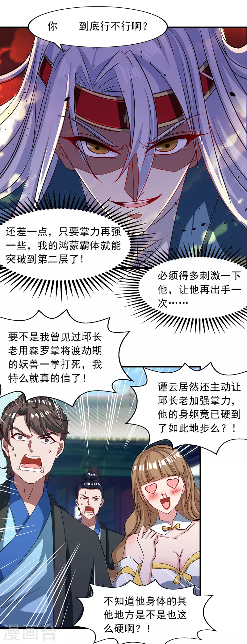 《逆天至尊》漫画最新章节第35话 你行不行？免费下拉式在线观看章节第【12】张图片