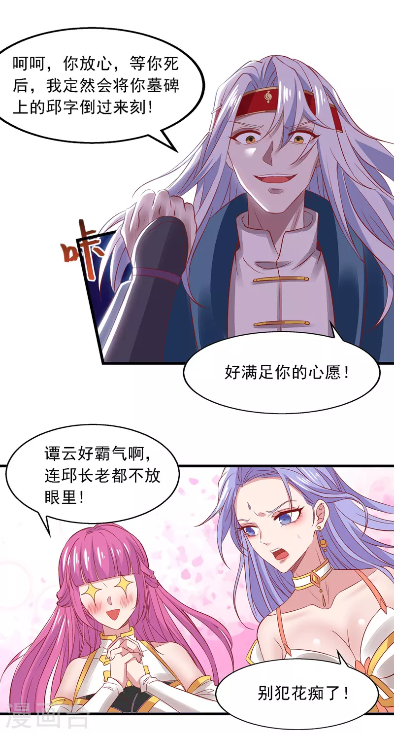 《逆天至尊》漫画最新章节第35话 你行不行？免费下拉式在线观看章节第【2】张图片