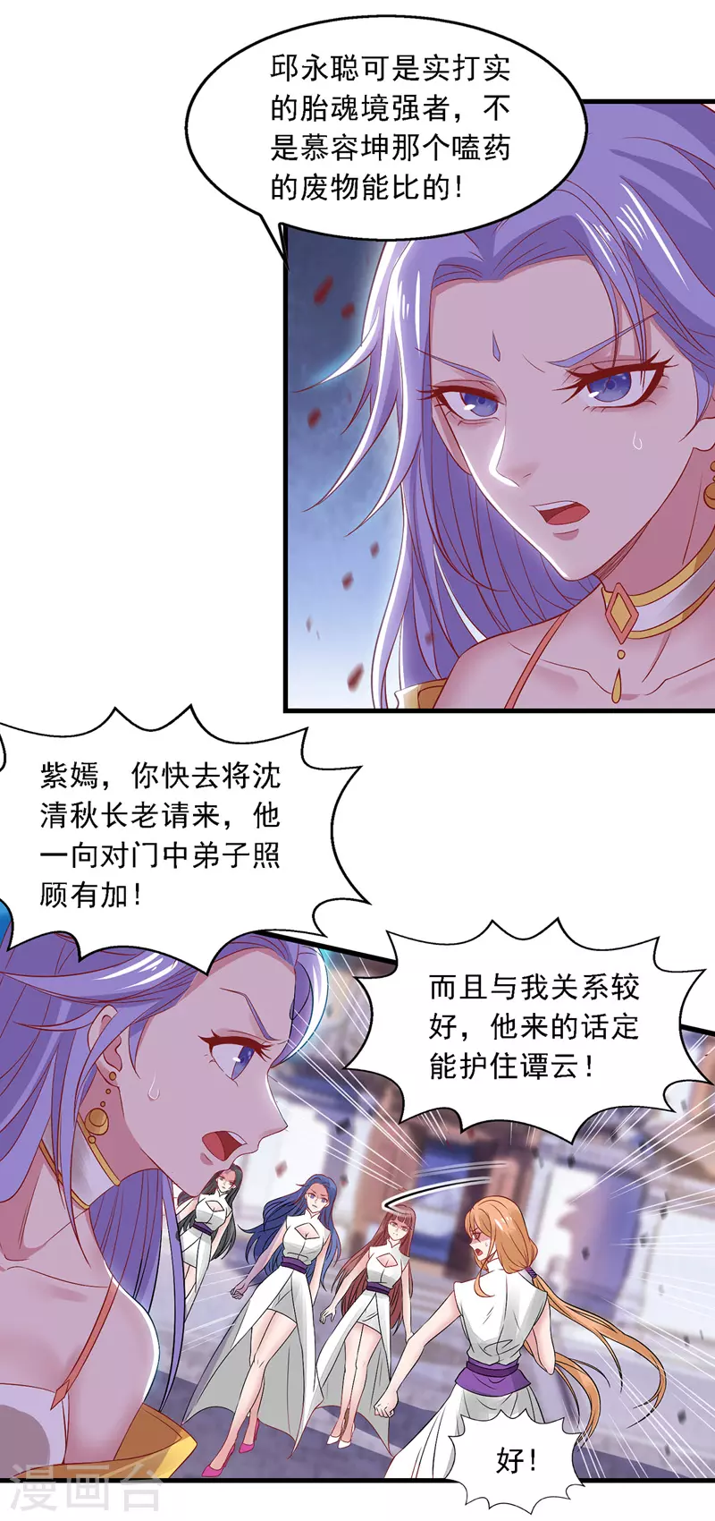 《逆天至尊》漫画最新章节第35话 你行不行？免费下拉式在线观看章节第【3】张图片