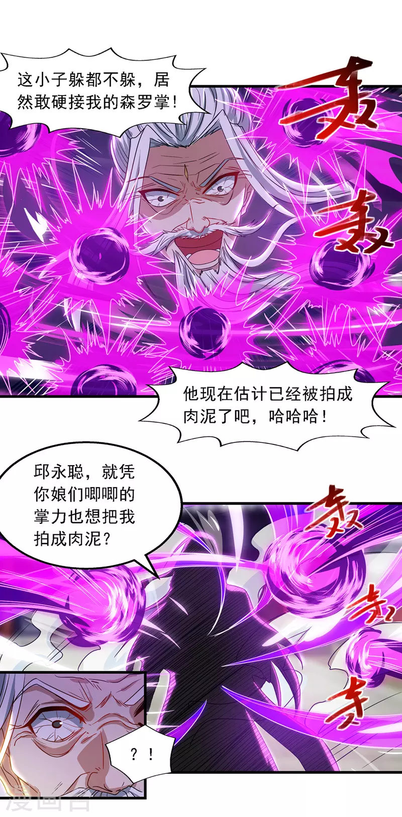 《逆天至尊》漫画最新章节第35话 你行不行？免费下拉式在线观看章节第【8】张图片