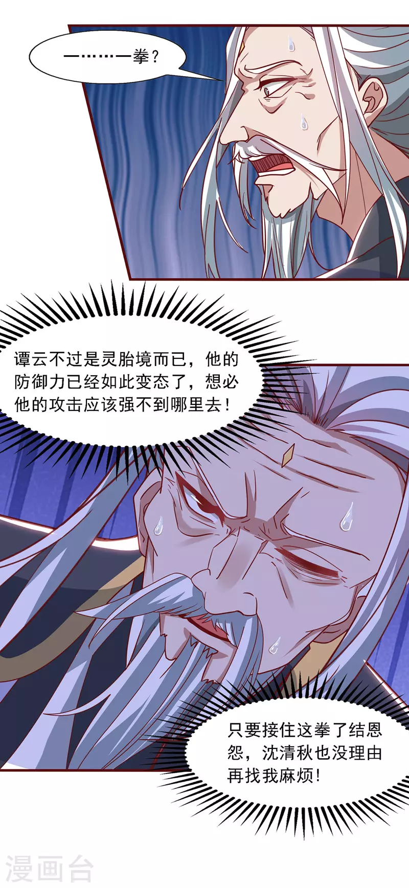 《逆天至尊》漫画最新章节第36话 废修为免费下拉式在线观看章节第【13】张图片