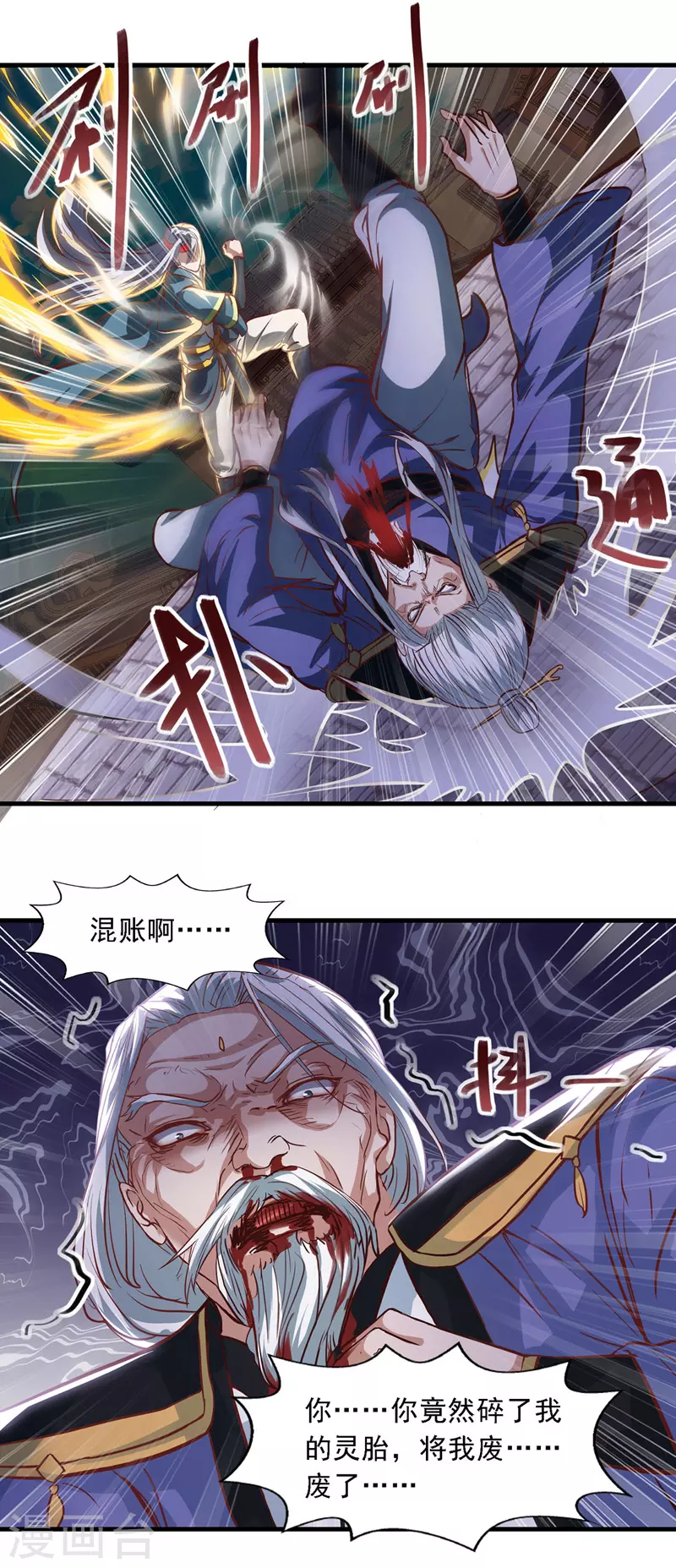 《逆天至尊》漫画最新章节第36话 废修为免费下拉式在线观看章节第【15】张图片