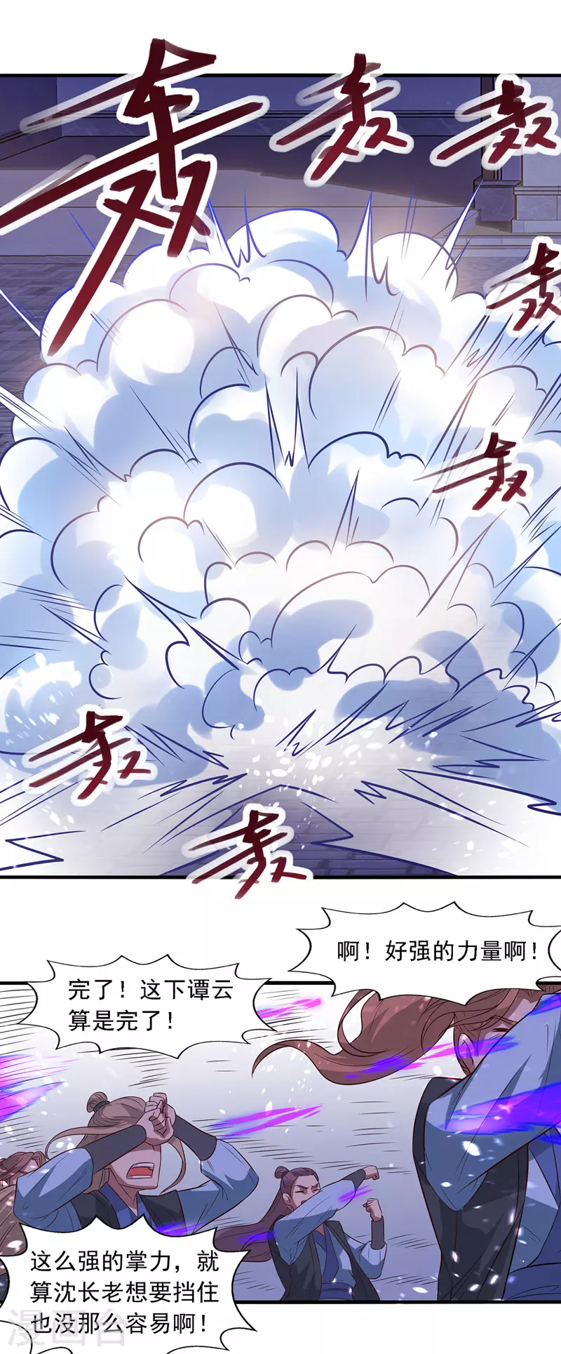 《逆天至尊》漫画最新章节第36话 废修为免费下拉式在线观看章节第【2】张图片