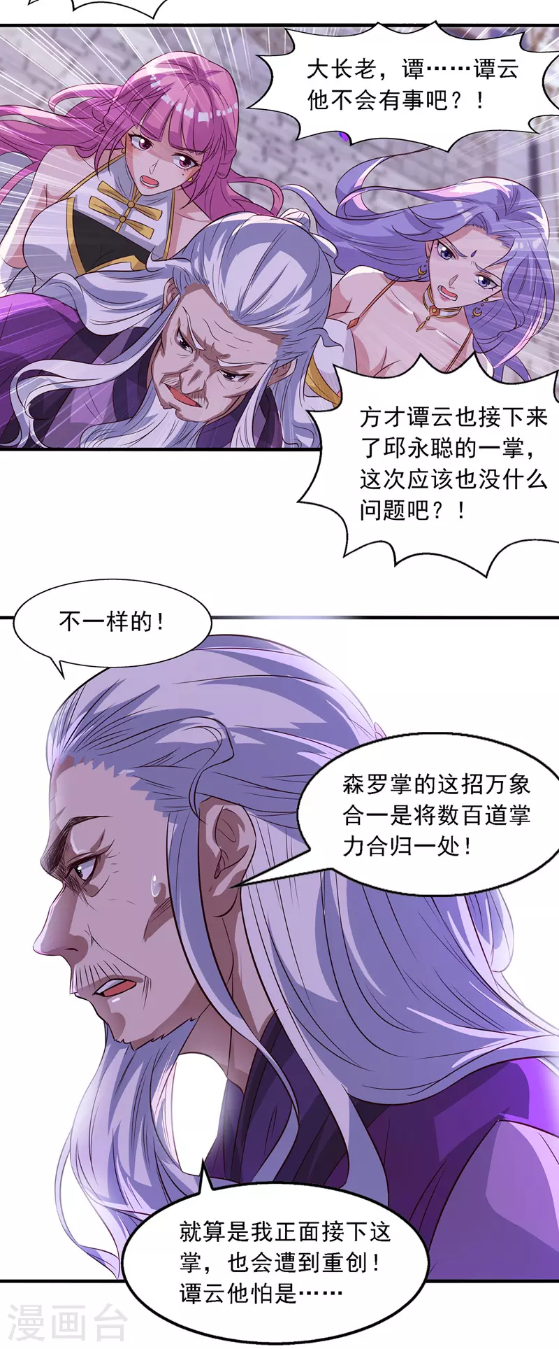 《逆天至尊》漫画最新章节第36话 废修为免费下拉式在线观看章节第【3】张图片