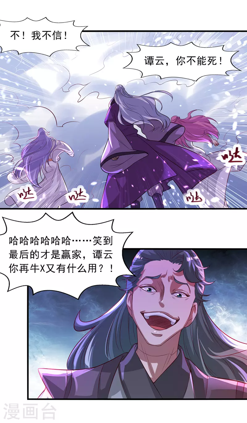 《逆天至尊》漫画最新章节第36话 废修为免费下拉式在线观看章节第【4】张图片