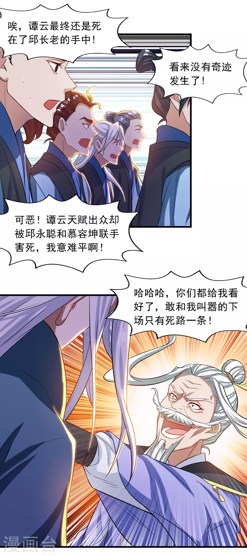 《逆天至尊》漫画最新章节第36话 废修为免费下拉式在线观看章节第【5】张图片