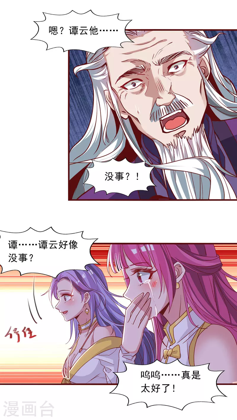 《逆天至尊》漫画最新章节第36话 废修为免费下拉式在线观看章节第【8】张图片