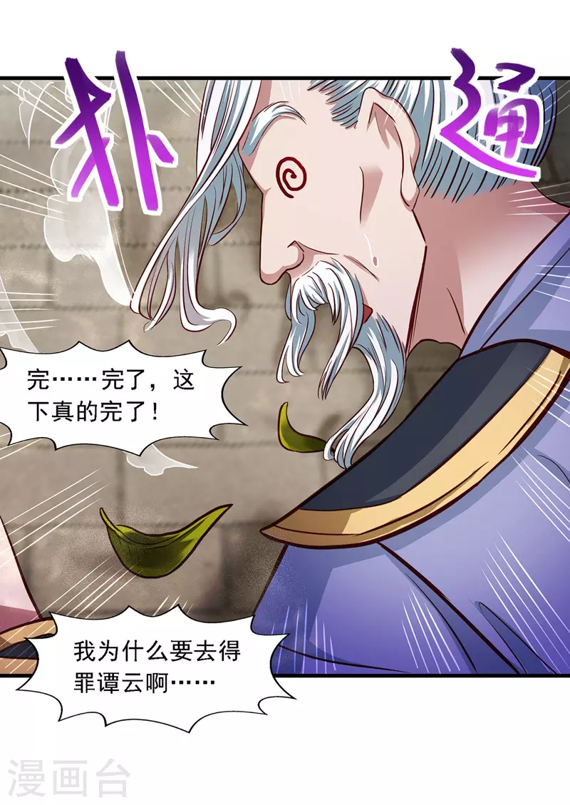 《逆天至尊》漫画最新章节第37话 得道多助免费下拉式在线观看章节第【12】张图片