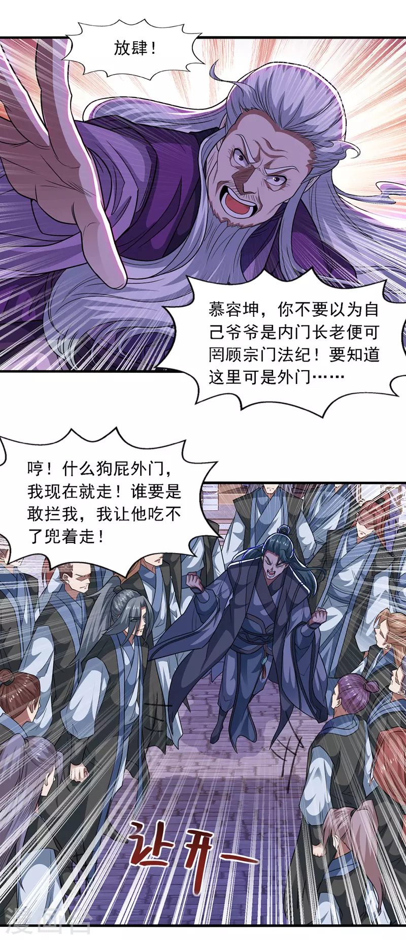 《逆天至尊》漫画最新章节第37话 得道多助免费下拉式在线观看章节第【15】张图片