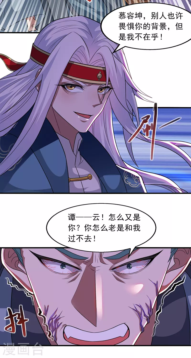 《逆天至尊》漫画最新章节第37话 得道多助免费下拉式在线观看章节第【17】张图片