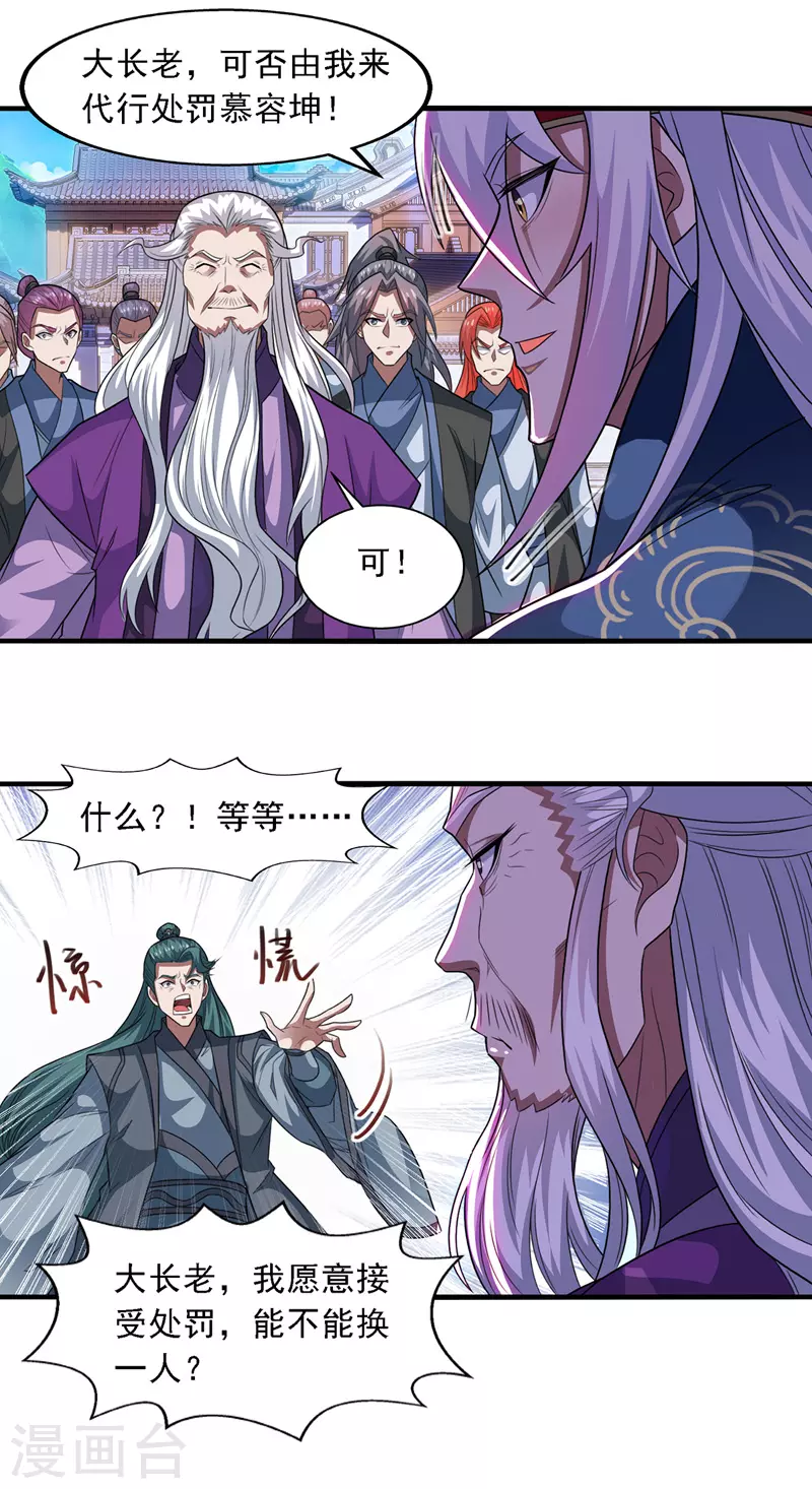 《逆天至尊》漫画最新章节第37话 得道多助免费下拉式在线观看章节第【19】张图片