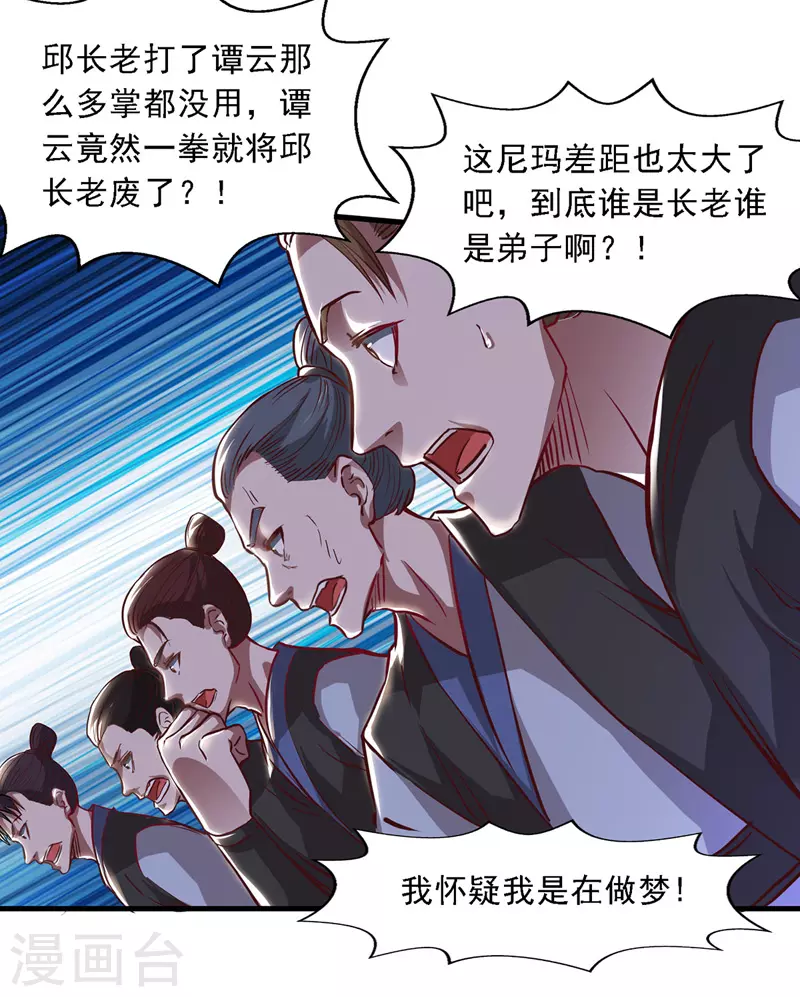 《逆天至尊》漫画最新章节第37话 得道多助免费下拉式在线观看章节第【3】张图片