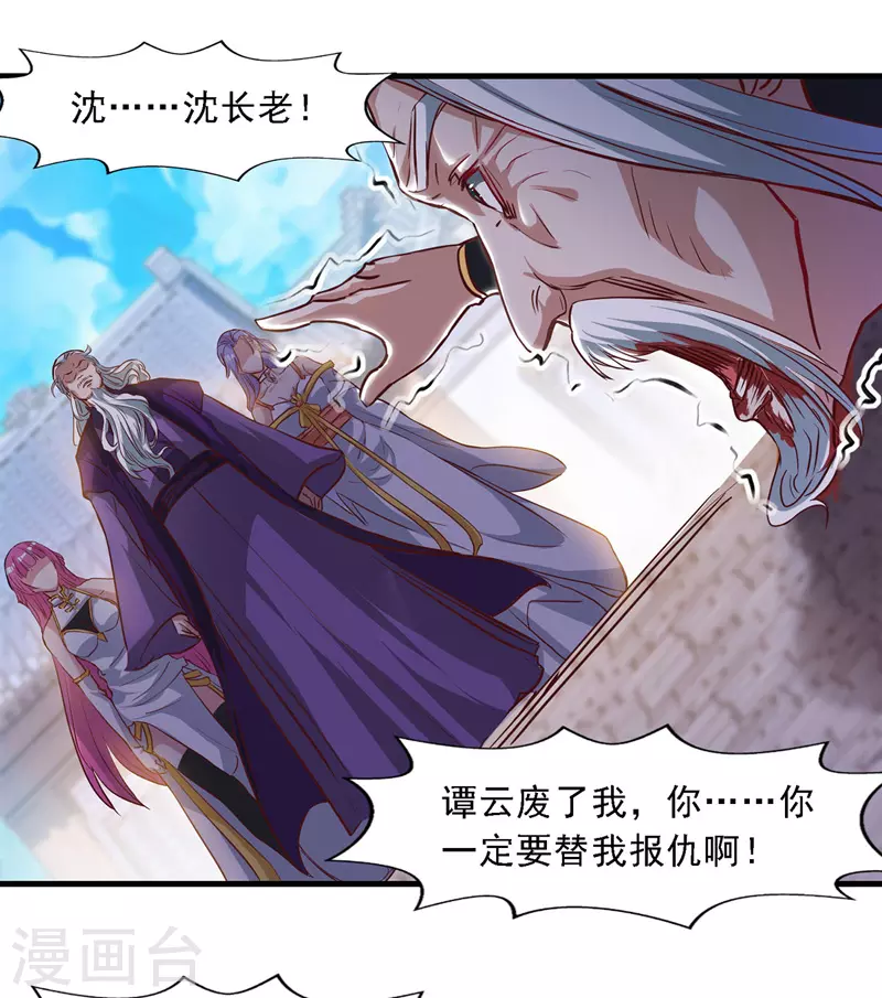 《逆天至尊》漫画最新章节第37话 得道多助免费下拉式在线观看章节第【4】张图片