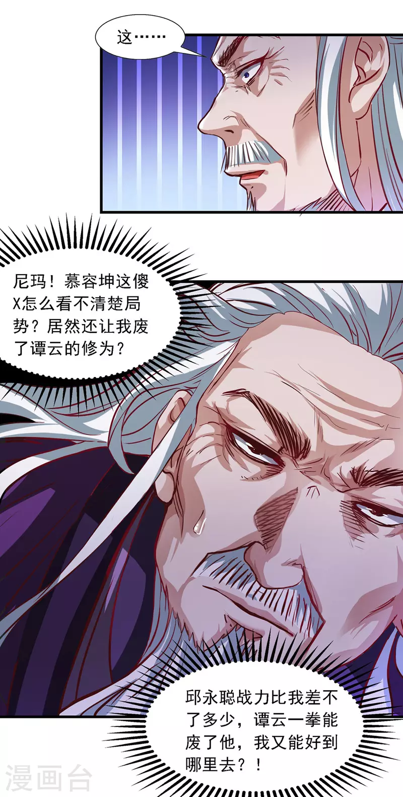 《逆天至尊》漫画最新章节第37话 得道多助免费下拉式在线观看章节第【6】张图片