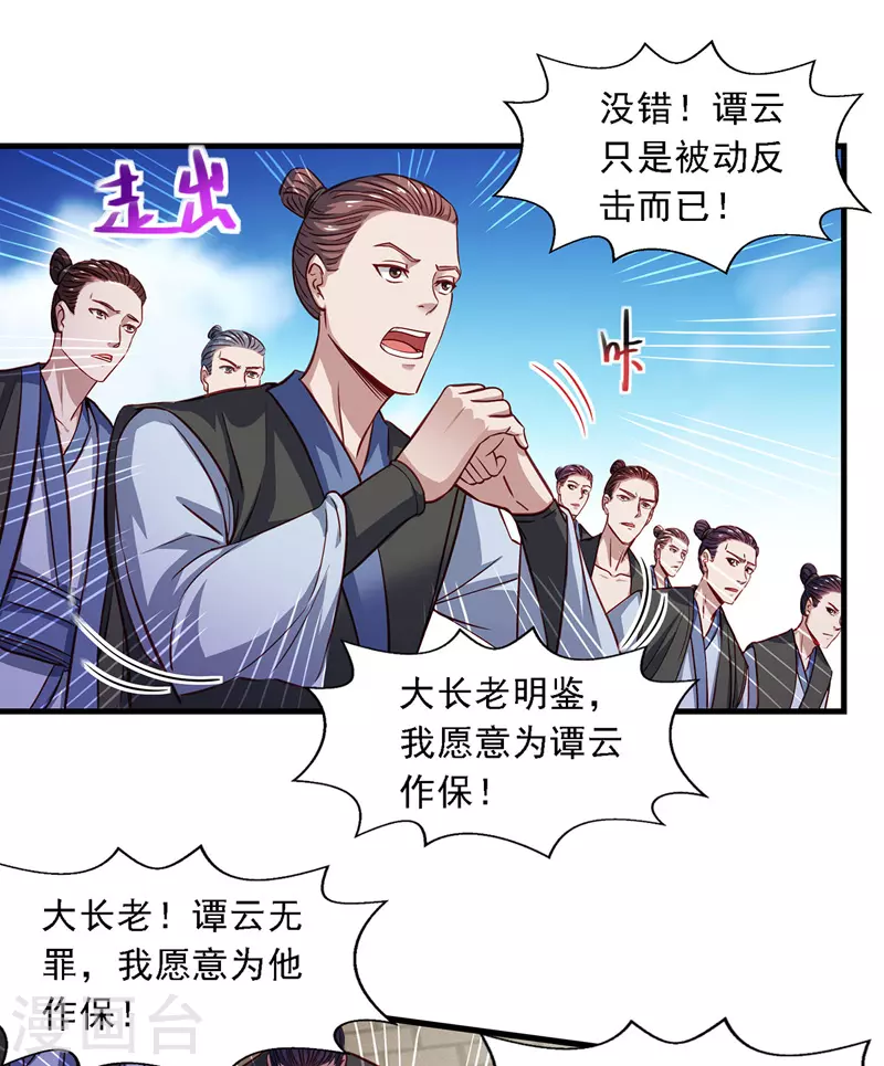 《逆天至尊》漫画最新章节第37话 得道多助免费下拉式在线观看章节第【8】张图片