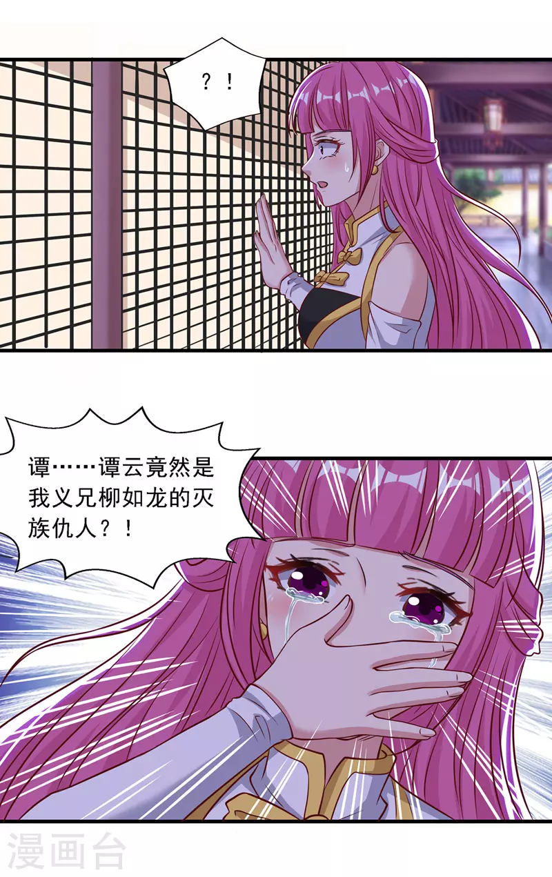 《逆天至尊》漫画最新章节第38话 灭族仇人免费下拉式在线观看章节第【15】张图片