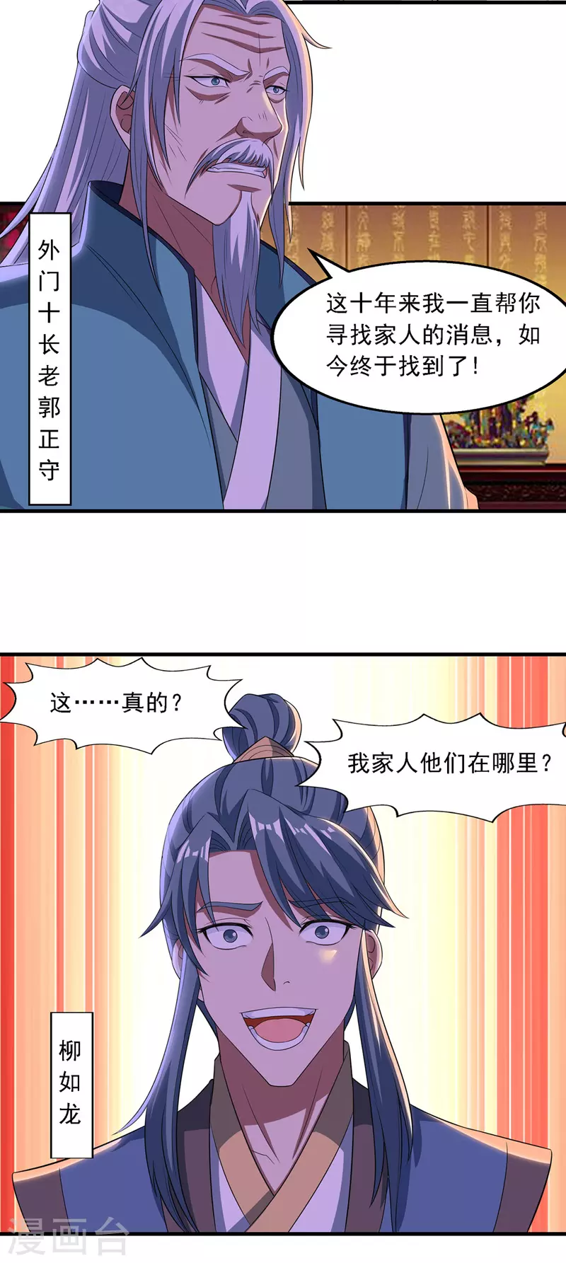 《逆天至尊》漫画最新章节第38话 灭族仇人免费下拉式在线观看章节第【8】张图片