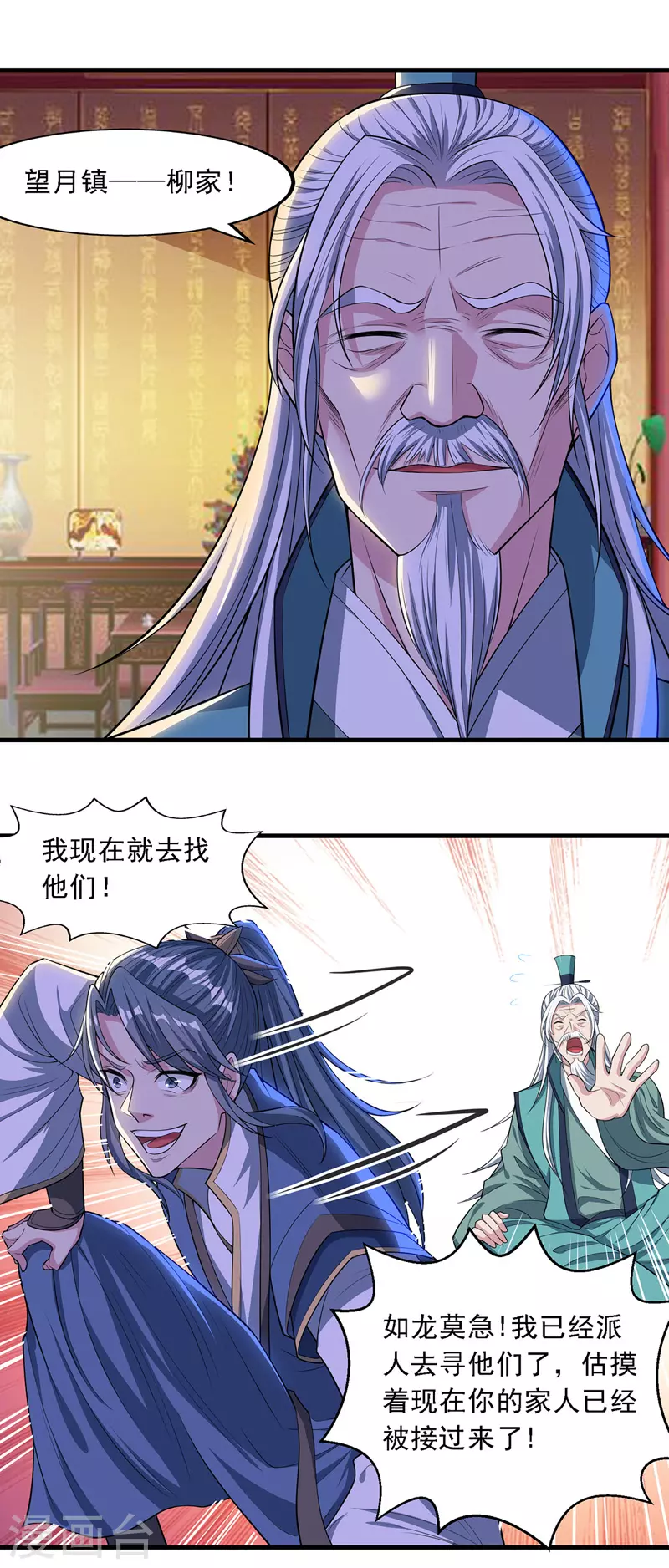 《逆天至尊》漫画最新章节第38话 灭族仇人免费下拉式在线观看章节第【9】张图片