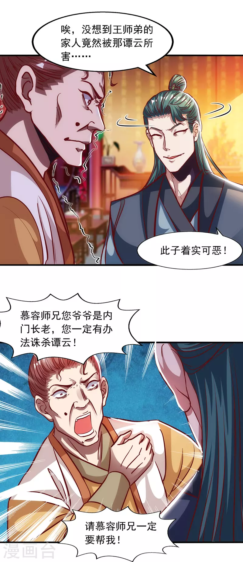 《逆天至尊》漫画最新章节第39话 献上美人免费下拉式在线观看章节第【10】张图片