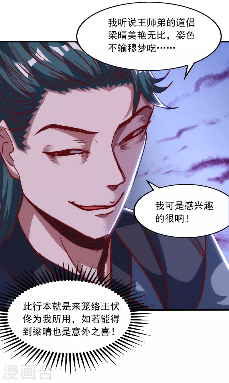 《逆天至尊》漫画最新章节第39话 献上美人免费下拉式在线观看章节第【12】张图片