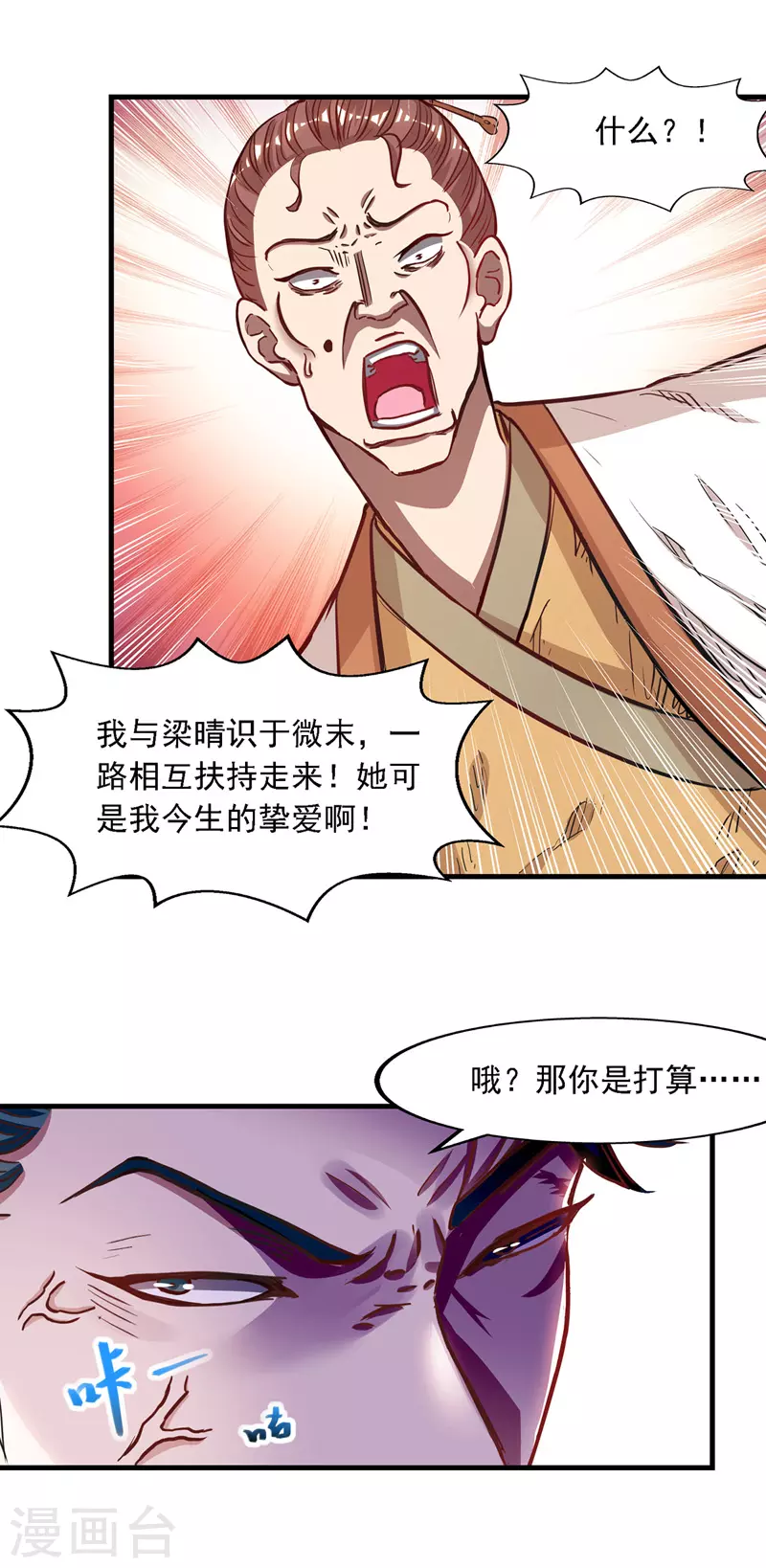 《逆天至尊》漫画最新章节第39话 献上美人免费下拉式在线观看章节第【13】张图片