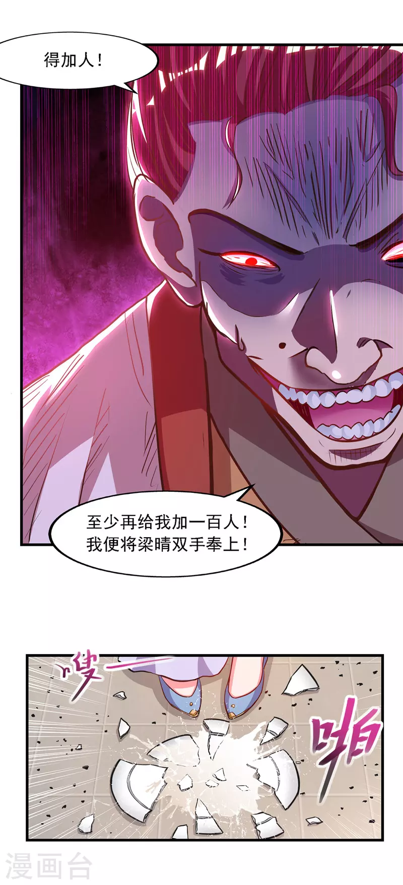 《逆天至尊》漫画最新章节第39话 献上美人免费下拉式在线观看章节第【14】张图片