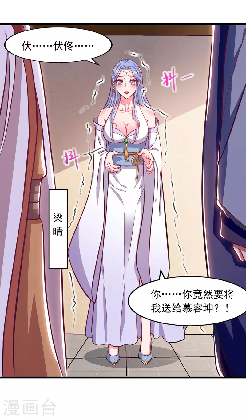 《逆天至尊》漫画最新章节第39话 献上美人免费下拉式在线观看章节第【15】张图片