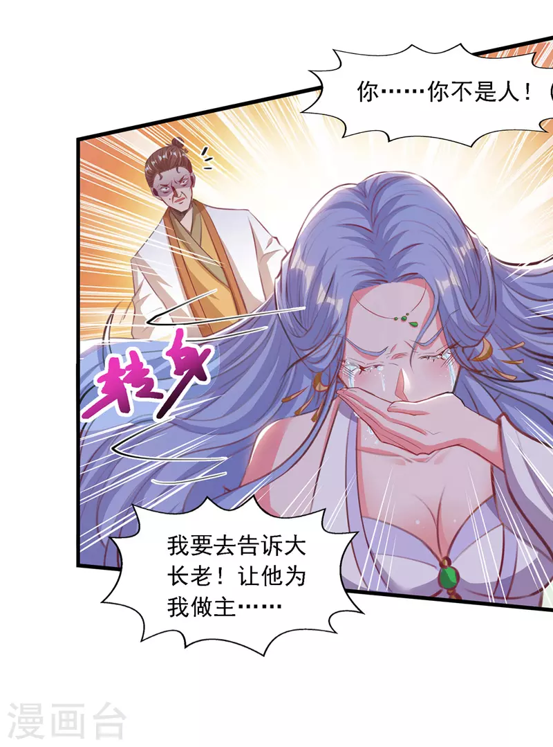 《逆天至尊》漫画最新章节第39话 献上美人免费下拉式在线观看章节第【17】张图片