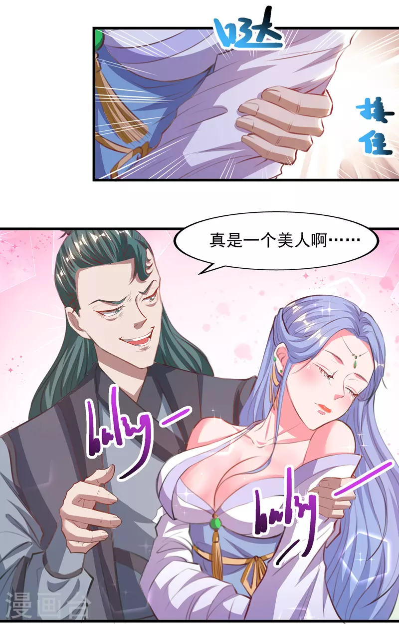 《逆天至尊》漫画最新章节第39话 献上美人免费下拉式在线观看章节第【19】张图片