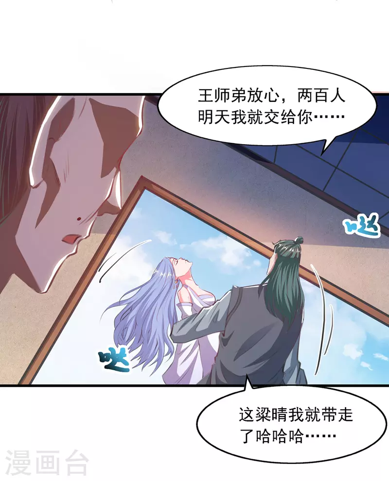 《逆天至尊》漫画最新章节第39话 献上美人免费下拉式在线观看章节第【20】张图片