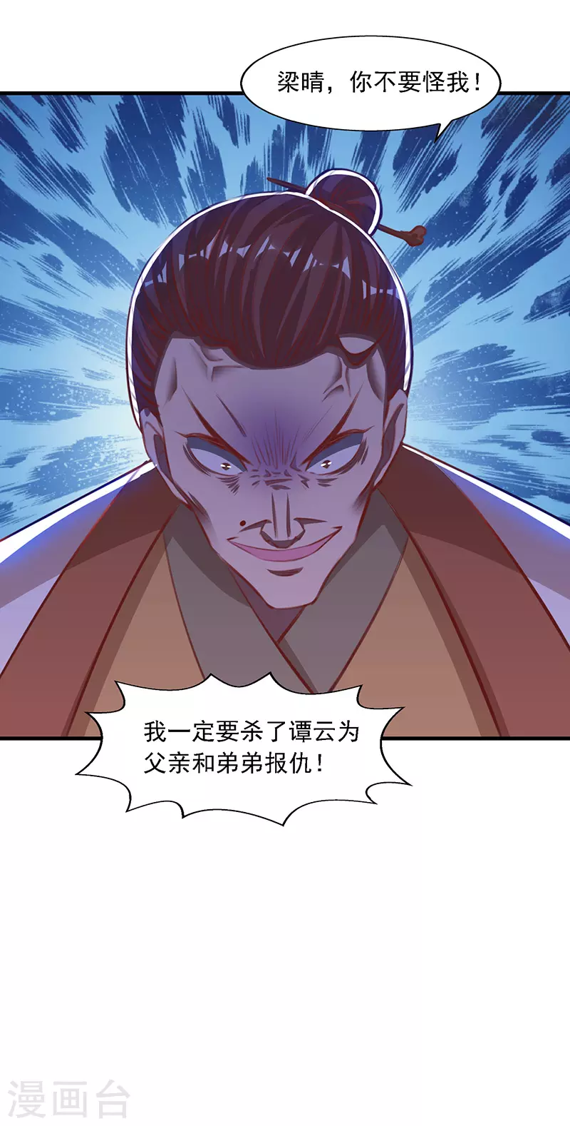 《逆天至尊》漫画最新章节第39话 献上美人免费下拉式在线观看章节第【21】张图片