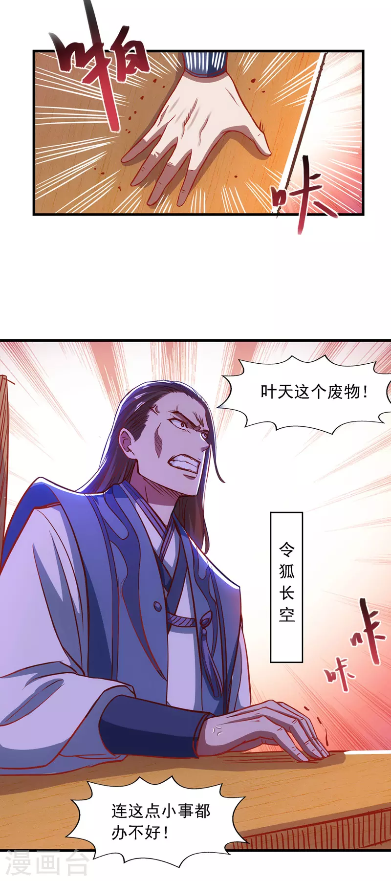 《逆天至尊》漫画最新章节第39话 献上美人免费下拉式在线观看章节第【3】张图片