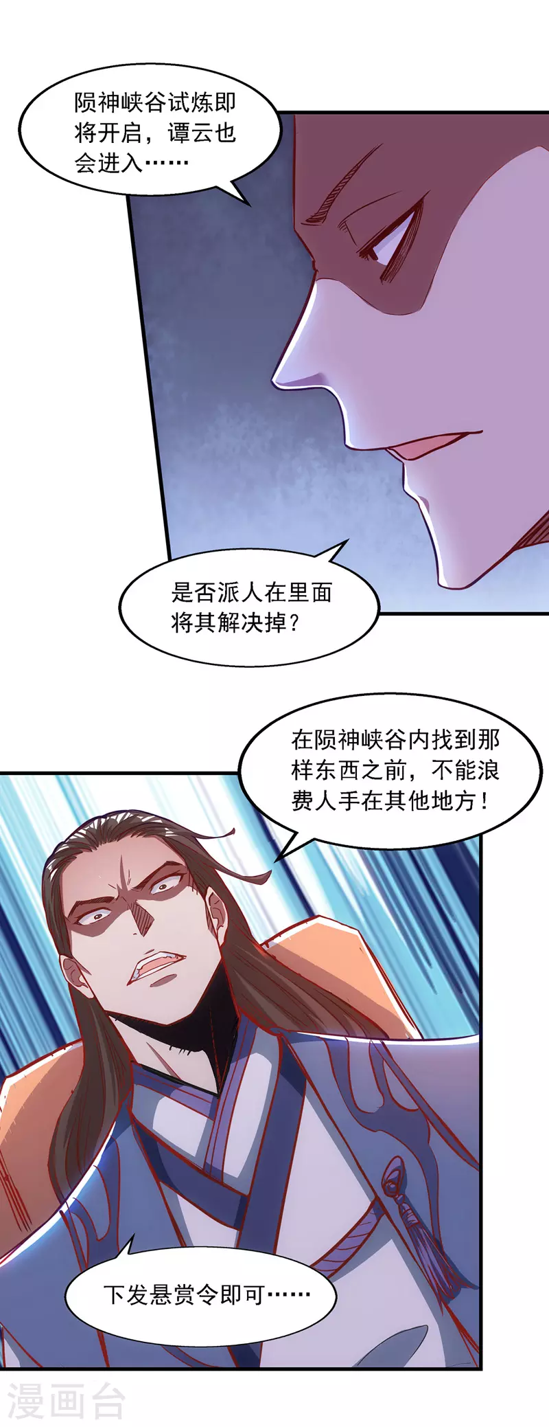 《逆天至尊》漫画最新章节第39话 献上美人免费下拉式在线观看章节第【4】张图片