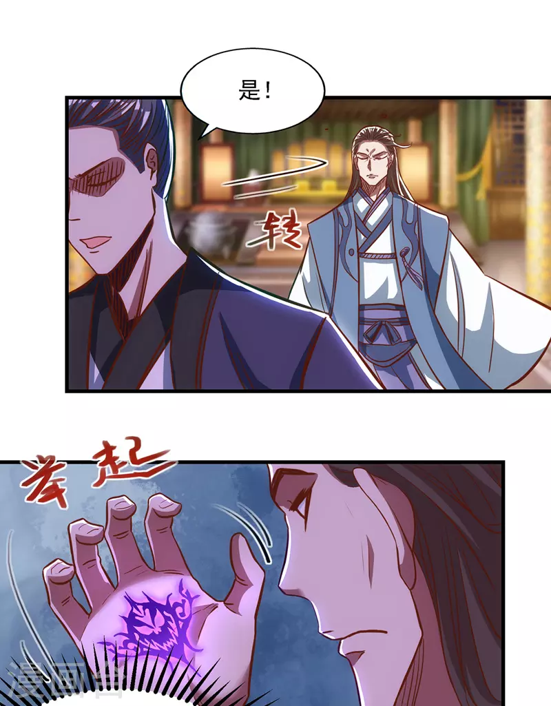 《逆天至尊》漫画最新章节第39话 献上美人免费下拉式在线观看章节第【7】张图片