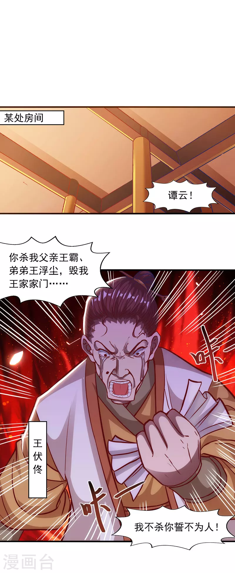 《逆天至尊》漫画最新章节第39话 献上美人免费下拉式在线观看章节第【9】张图片