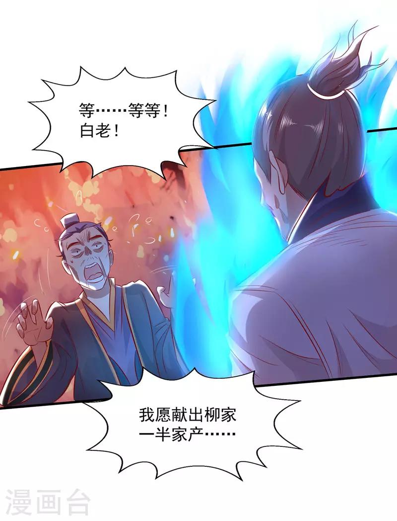 《逆天至尊》漫画最新章节第4话 柳博义，死免费下拉式在线观看章节第【10】张图片