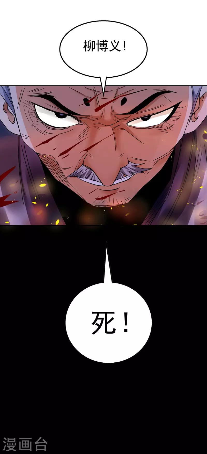 《逆天至尊》漫画最新章节第4话 柳博义，死免费下拉式在线观看章节第【16】张图片