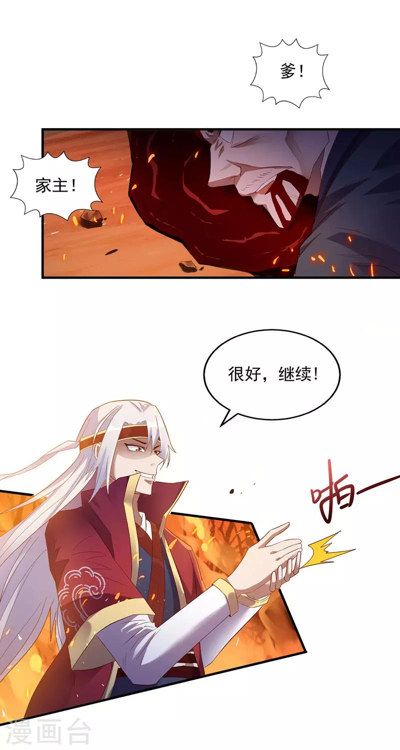 《逆天至尊》漫画最新章节第4话 柳博义，死免费下拉式在线观看章节第【17】张图片