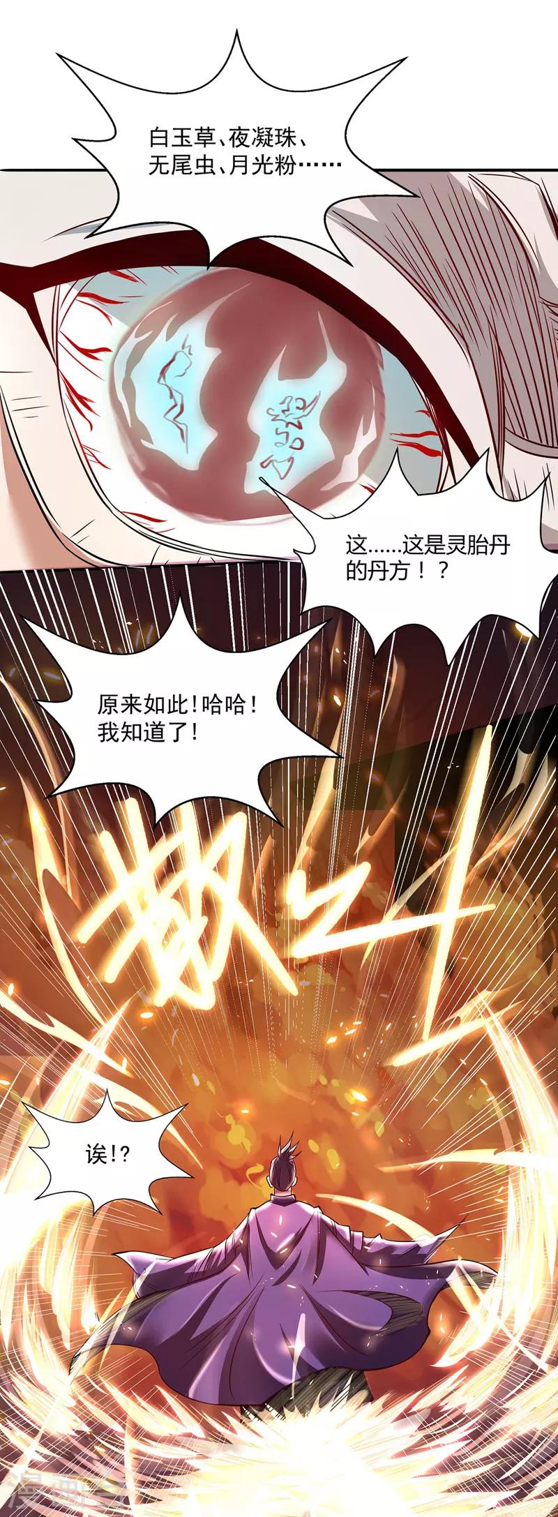 《逆天至尊》漫画最新章节第4话 柳博义，死免费下拉式在线观看章节第【4】张图片