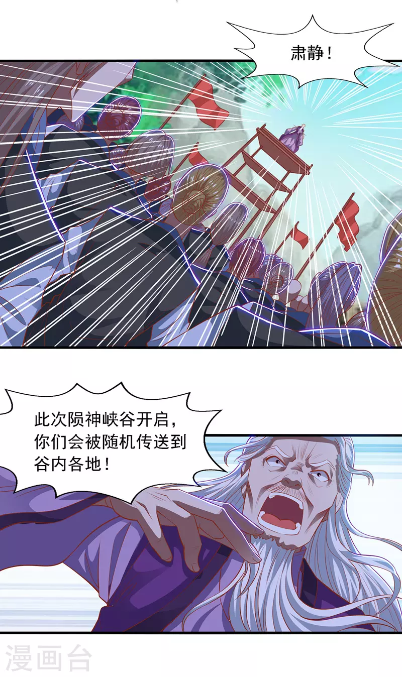 《逆天至尊》漫画最新章节第40话 峡谷试炼免费下拉式在线观看章节第【16】张图片