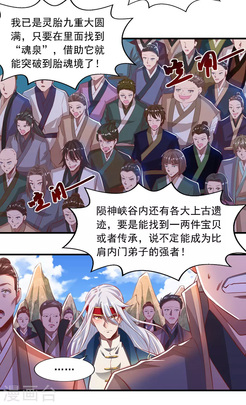 《逆天至尊》漫画最新章节第40话 峡谷试炼免费下拉式在线观看章节第【3】张图片