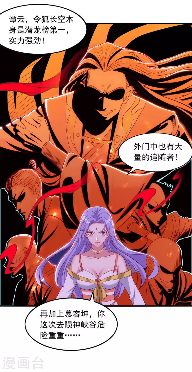 《逆天至尊》漫画最新章节第40话 峡谷试炼免费下拉式在线观看章节第【7】张图片