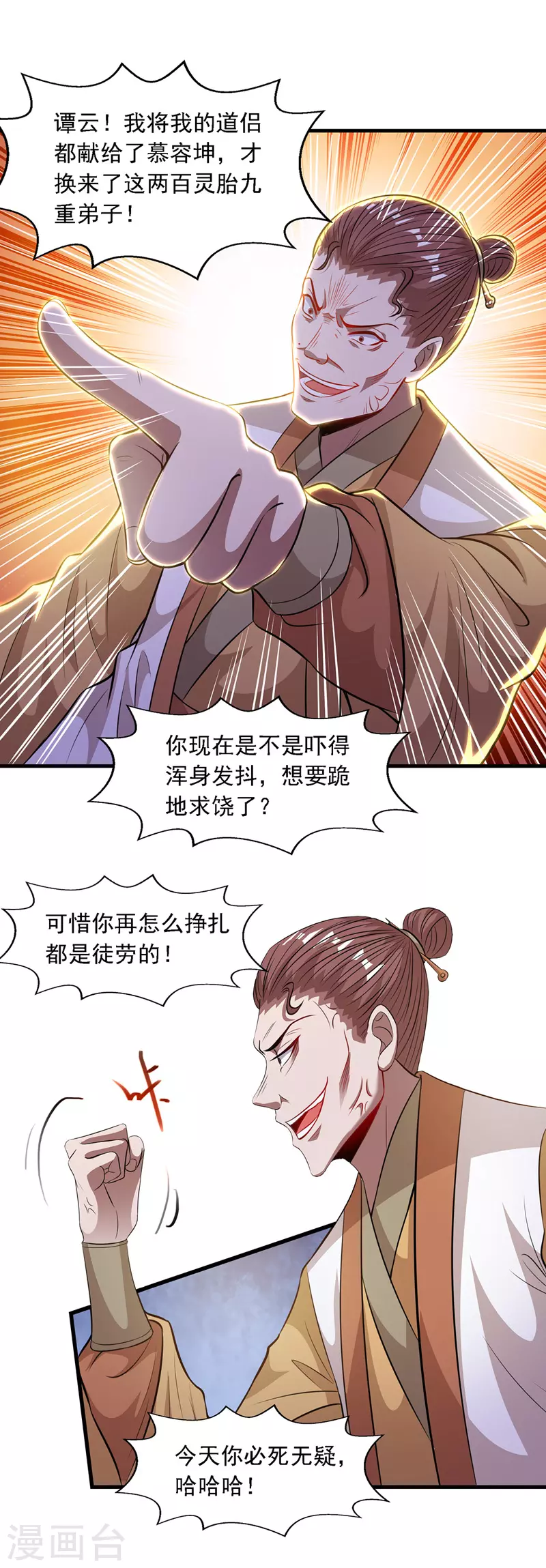 《逆天至尊》漫画最新章节第41话 仇人见面免费下拉式在线观看章节第【17】张图片