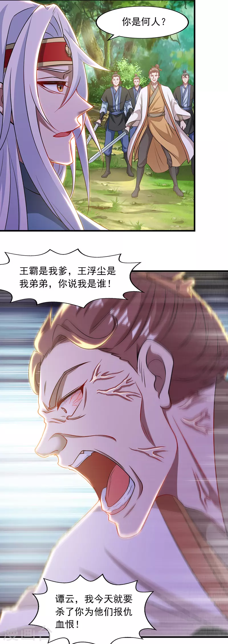 《逆天至尊》漫画最新章节第41话 仇人见面免费下拉式在线观看章节第【9】张图片