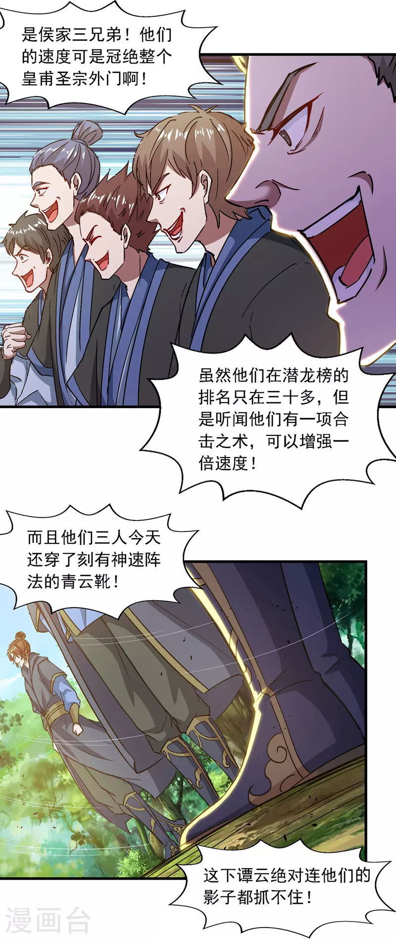 《逆天至尊》漫画最新章节第42话 根本没在怕免费下拉式在线观看章节第【13】张图片